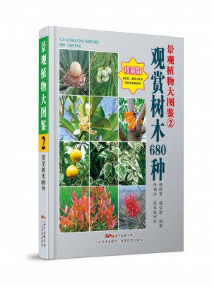 景观植物大图鉴（2）：观赏树木680种图书