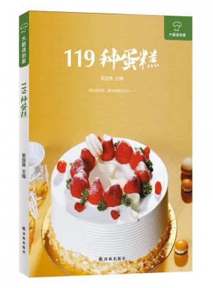 119种蛋糕