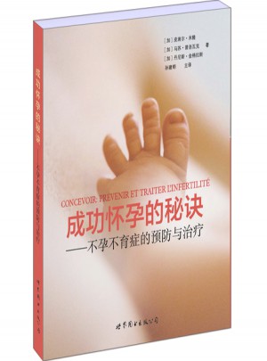 成功怀孕的秘诀：不孕不育症的预防与治疗