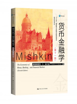 货币金融学（第十一版）