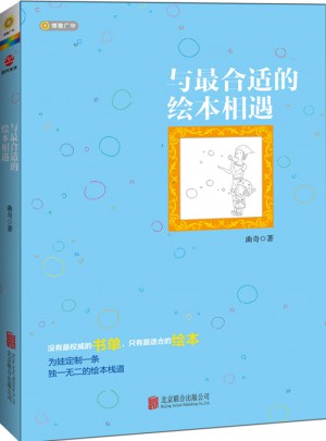 与最合适的绘本相遇