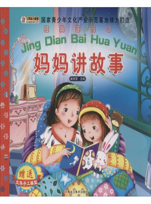 妈妈讲故事