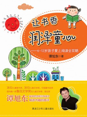 让书香润泽童心