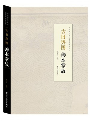 古旧舆图善本掌故