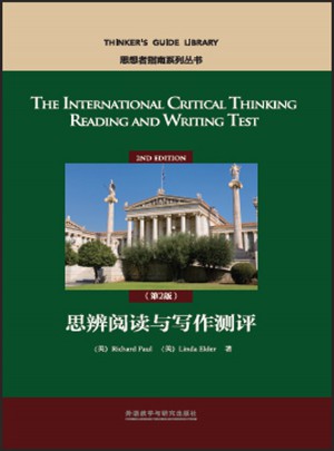 思辨阅读与写作测评(第2版)