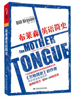 《布莱森英语简史》