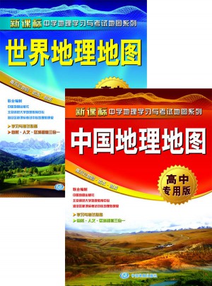 中国地理地图+世界地理地图（高中专用版）