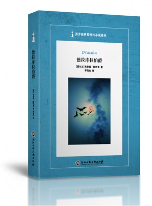 德拉库拉伯爵（Dracula）