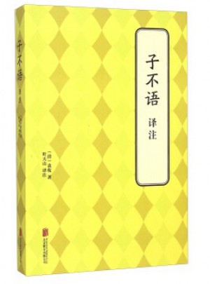 子不语