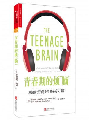 青春期的烦“脑”图书
