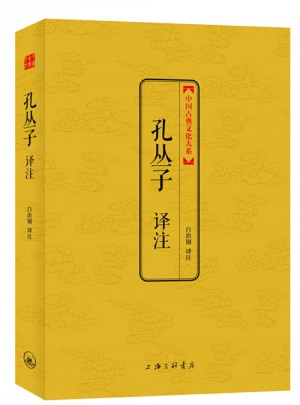 孔丛子译注图书