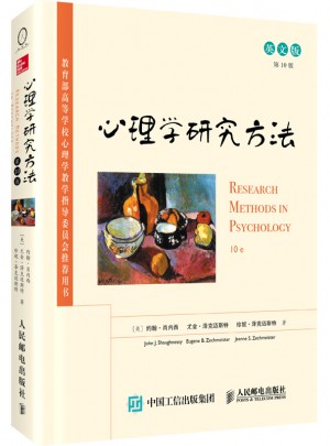 心理学研究方法（英文版·第10版）