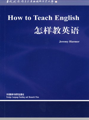 怎样教英语(新版)图书