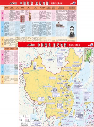 中国历史速记地图图书