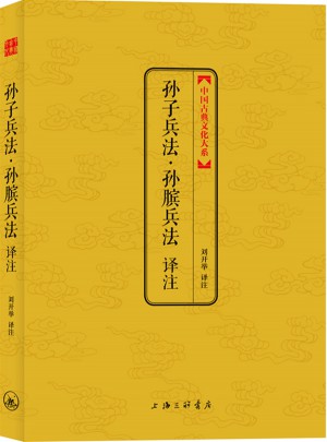 孙子兵法·孙膑兵法