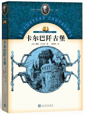 喀尔巴阡古堡图书