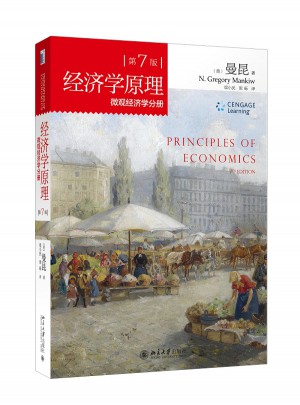经济学原理 （第7版）：微观经济学分册
