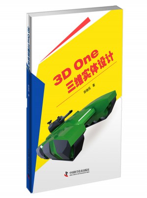 3D One三维实体设计图书