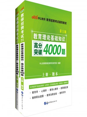 教师招聘考试用书