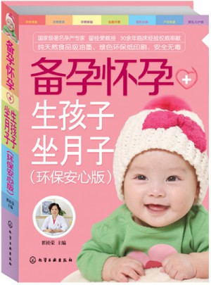 备孕怀孕+生孩子坐月子