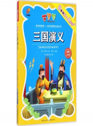 三国演义(彩绘注音版)