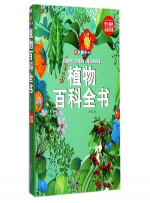 植物百科全书(精装拼音版)图书