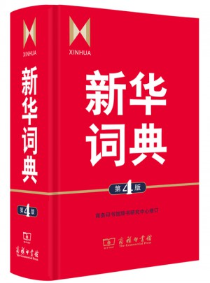 新华词典（第4版）图书