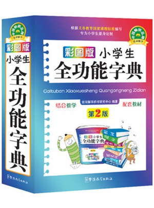 彩图版小学生全功能字典(32开)
