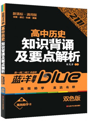 高中历史知识背诵及要点解析