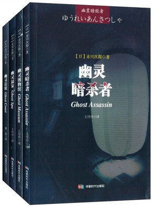 幽灵系列（全套4册）图书