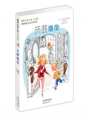 天使雕像(注音版)