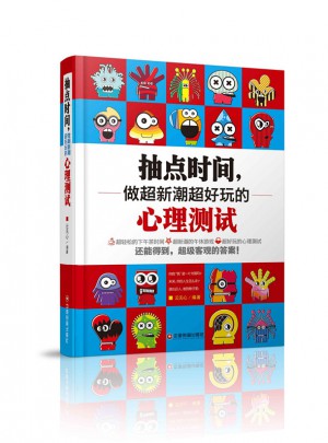 抽点时间，做超新潮超好玩的心理测试