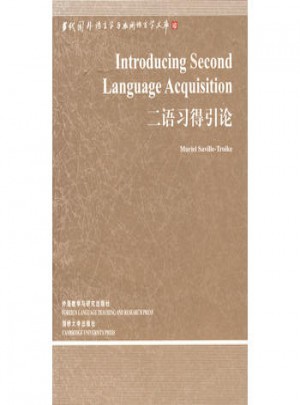 二语习得引论