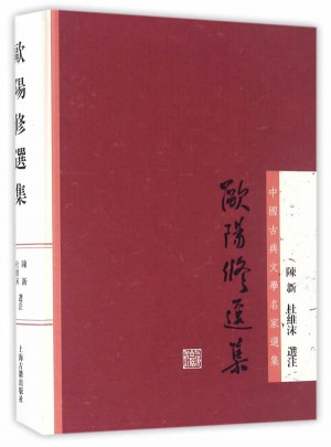 欧阳修选集