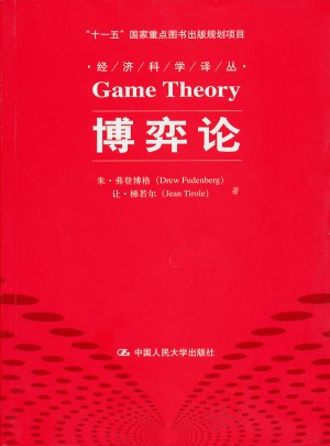 博弈论