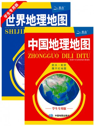 中国地理地图+世界地理地图（学生专用版）