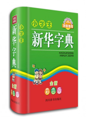 小学生新华字典（全新彩色版）