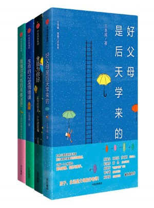 好父母是后天学来的