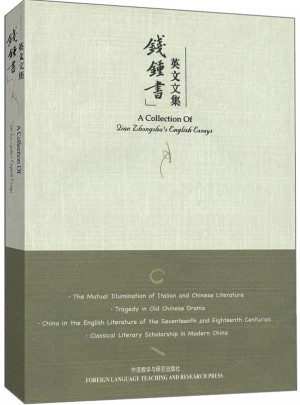 钱钟书英文文集