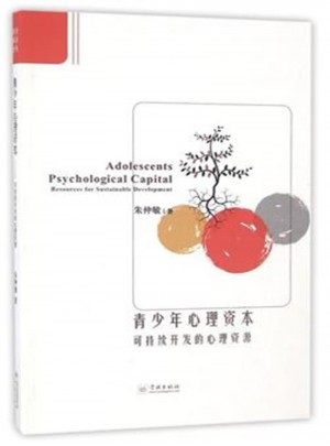 可持续开发的心理资源