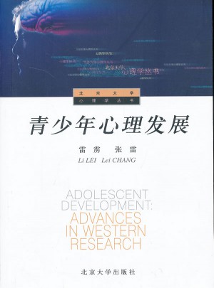 青少年心理发展