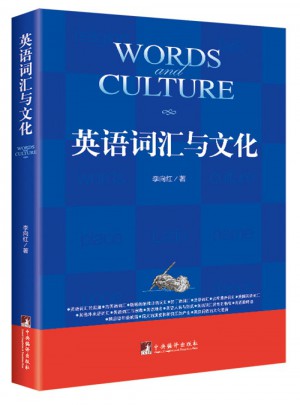 英语词汇与文化