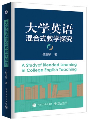大学英语混合式教学探究