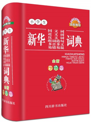 小学生新华同义词近义词反义词组词造句