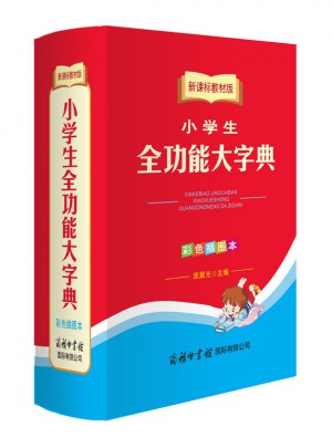 新课标教材版小学生全功能大字典（彩色插图本）