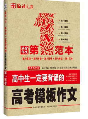 高中生一定要背诵的高考模板作文及时范本