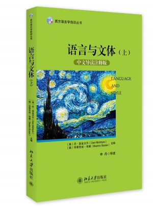 语言与文体（上）