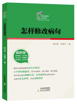 怎么样修改病句