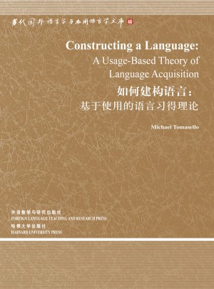 如何建构语言：基于使用的语言习得理论(语言学文库-第3辑)图书
