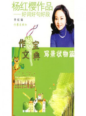 好词好句好段（写景状物篇）